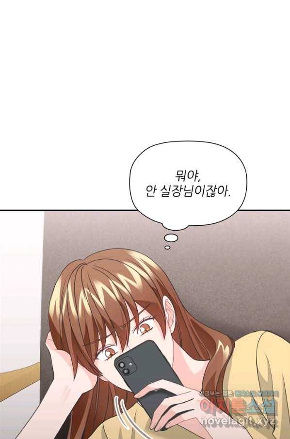 엉덩이가 잘못했네 58화 35