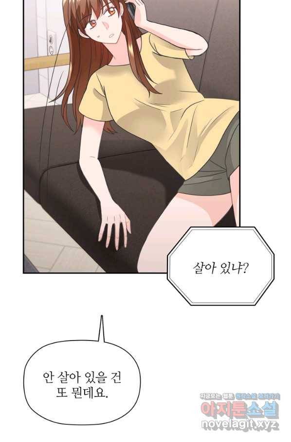 엉덩이가 잘못했네 58화 37
