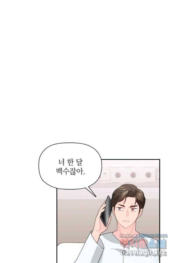 엉덩이가 잘못했네 58화 38