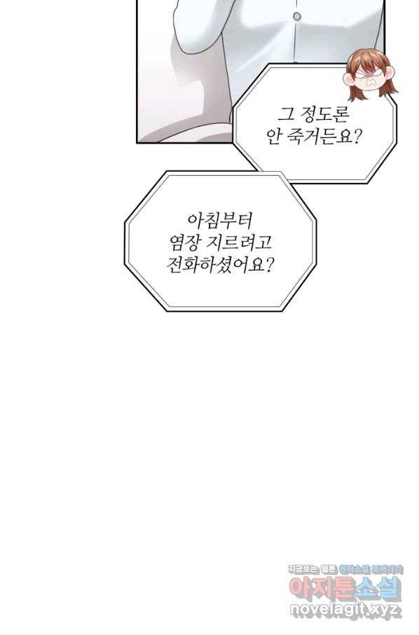 엉덩이가 잘못했네 58화 39