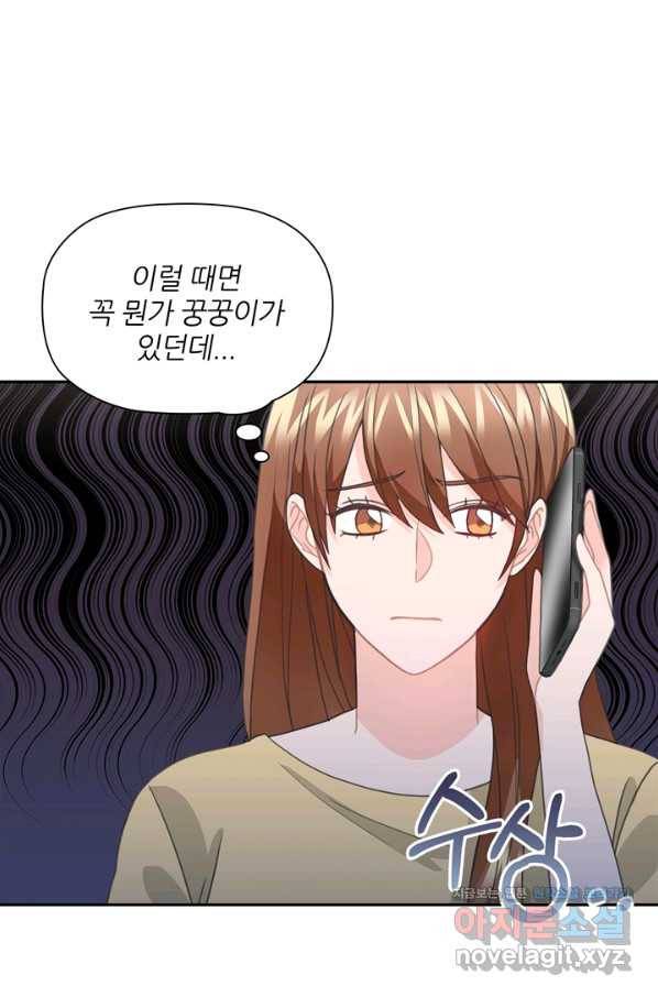엉덩이가 잘못했네 58화 40