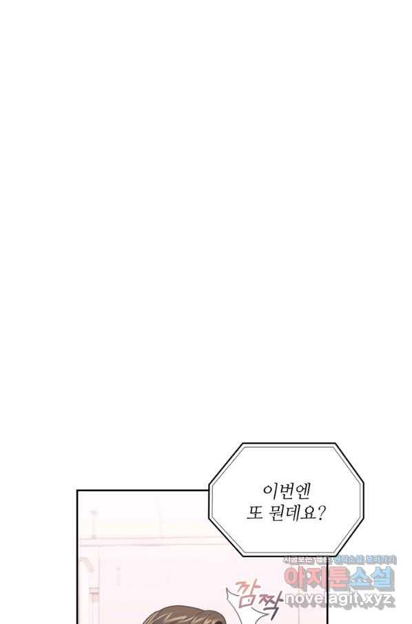 엉덩이가 잘못했네 58화 41