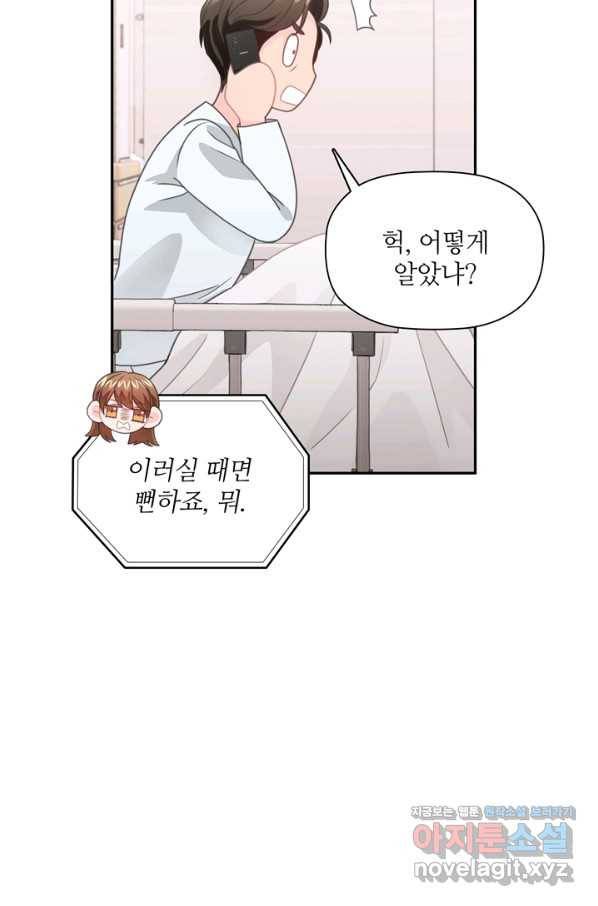 엉덩이가 잘못했네 58화 42