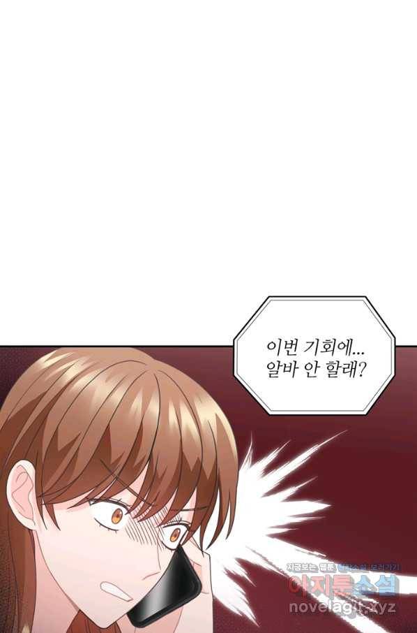 엉덩이가 잘못했네 58화 43
