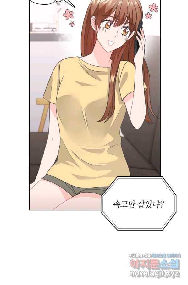 엉덩이가 잘못했네 58화 45