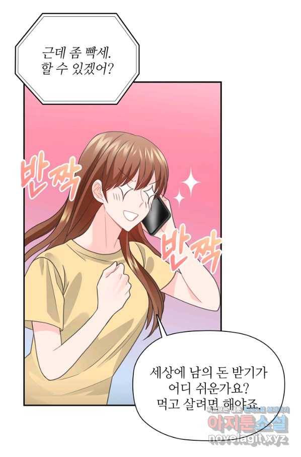 엉덩이가 잘못했네 58화 48