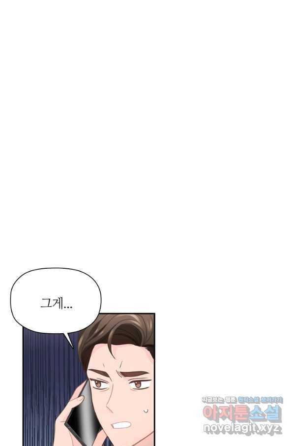 엉덩이가 잘못했네 58화 49