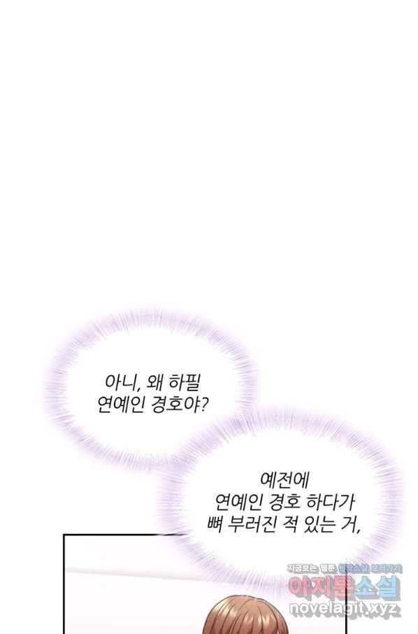 엉덩이가 잘못했네 58화 52