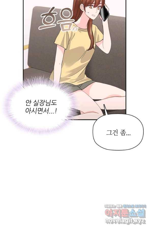 엉덩이가 잘못했네 58화 53