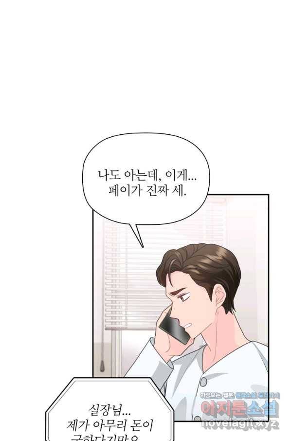 엉덩이가 잘못했네 58화 54
