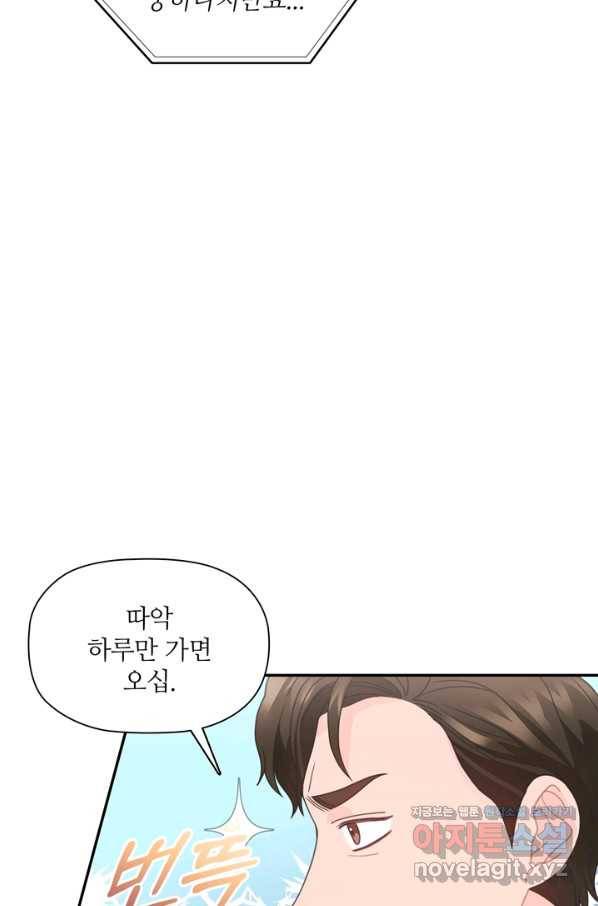 엉덩이가 잘못했네 58화 55