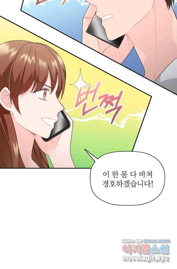 엉덩이가 잘못했네 58화 56