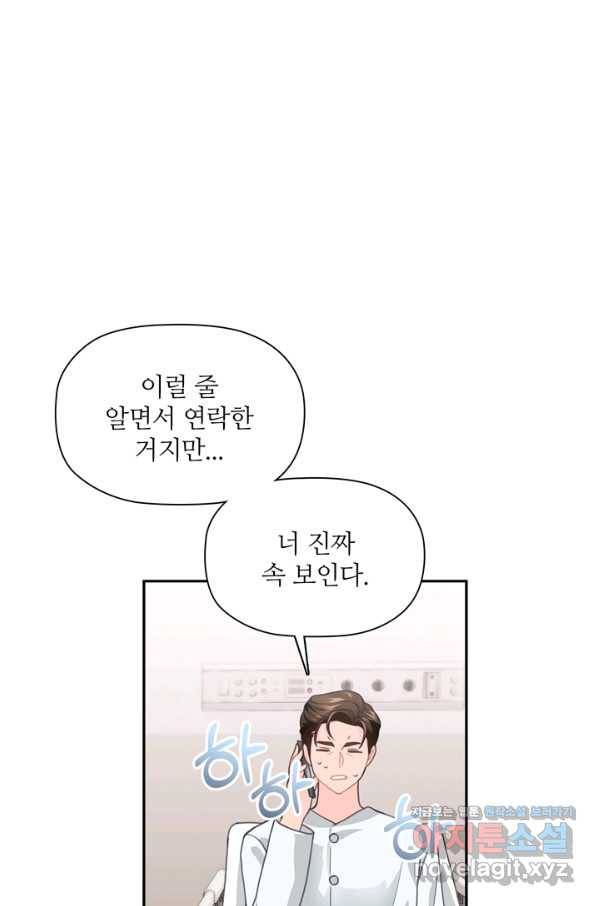 엉덩이가 잘못했네 58화 57