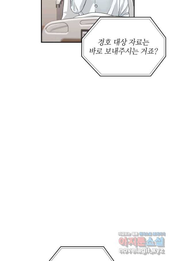 엉덩이가 잘못했네 58화 58