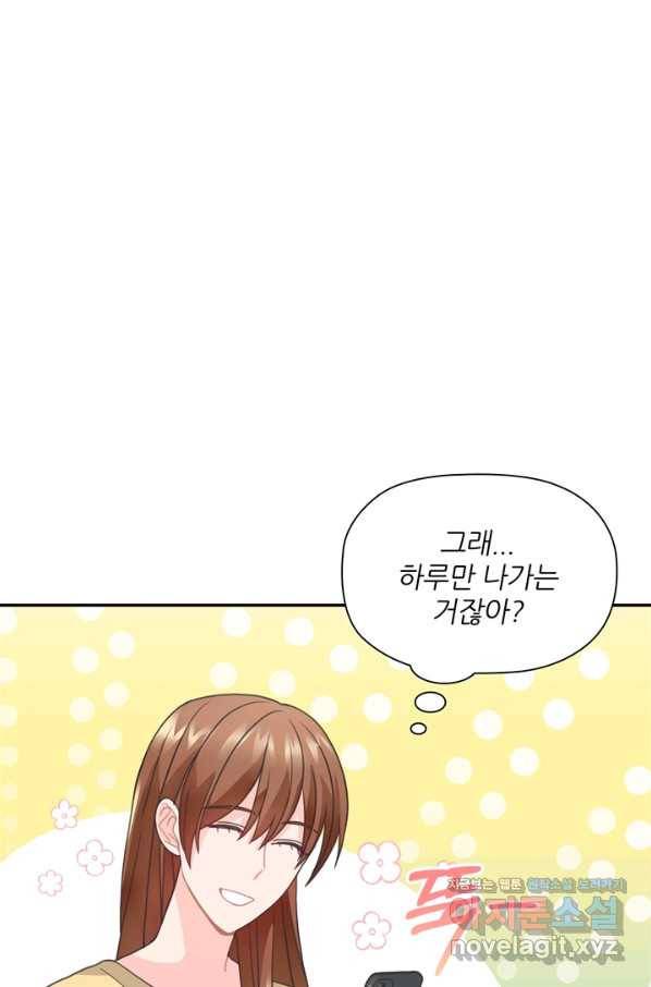 엉덩이가 잘못했네 58화 60