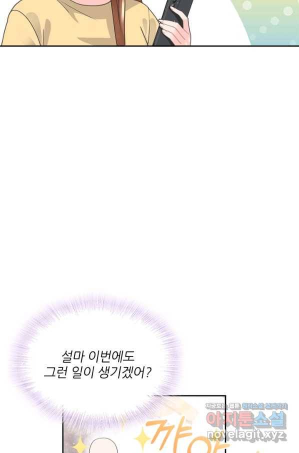 엉덩이가 잘못했네 58화 61