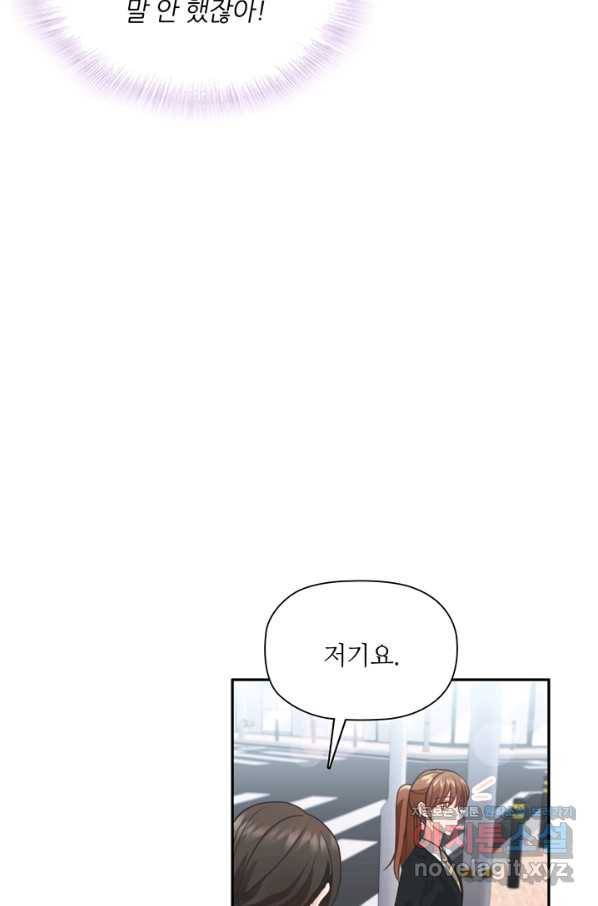 엉덩이가 잘못했네 58화 67