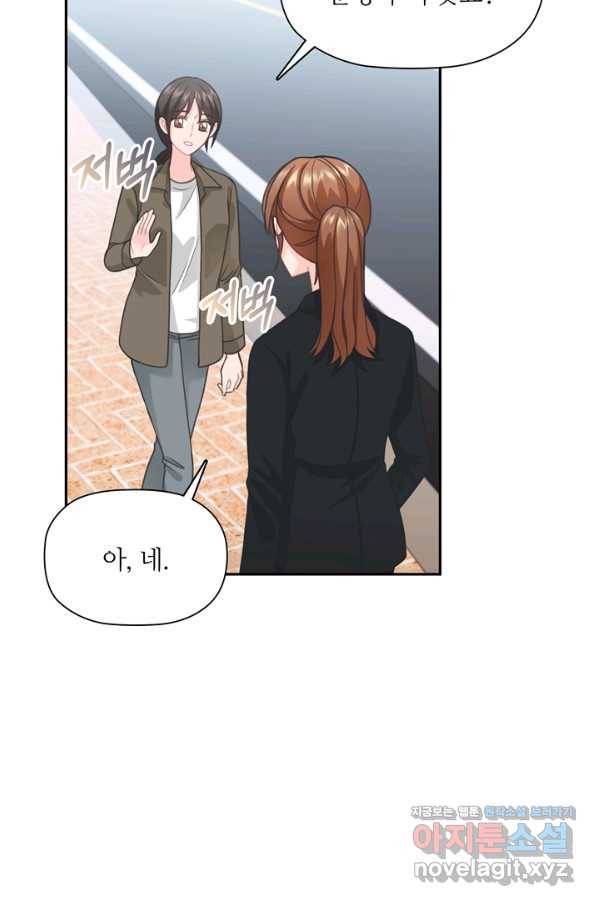 엉덩이가 잘못했네 58화 69