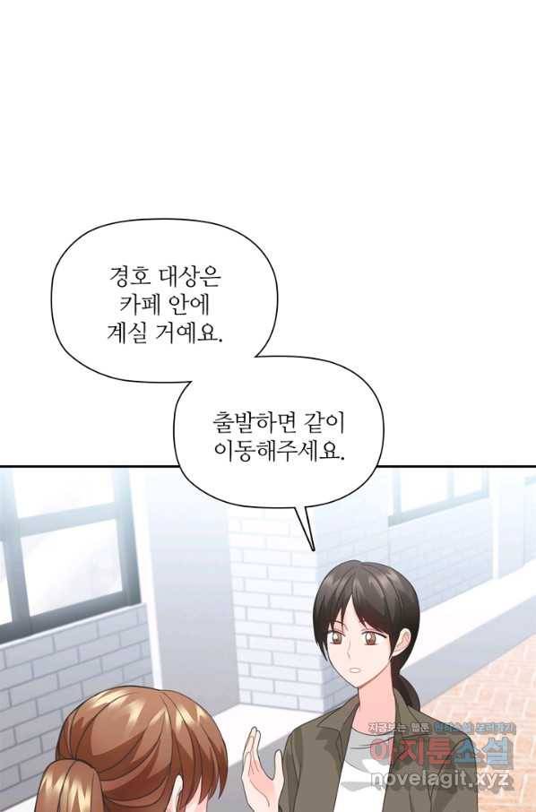 엉덩이가 잘못했네 58화 70