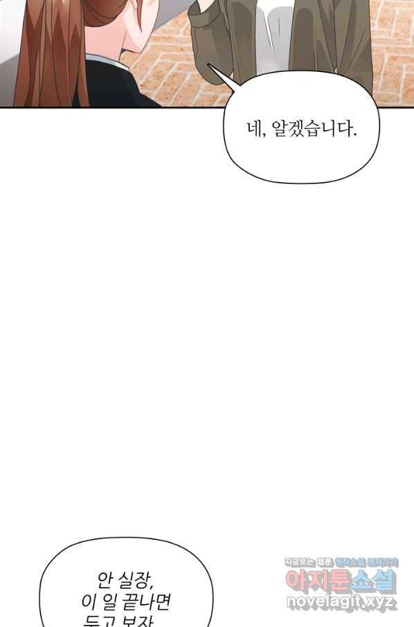 엉덩이가 잘못했네 58화 71