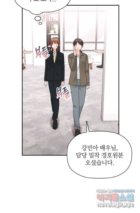 엉덩이가 잘못했네 58화 72