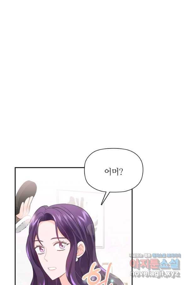 엉덩이가 잘못했네 58화 73