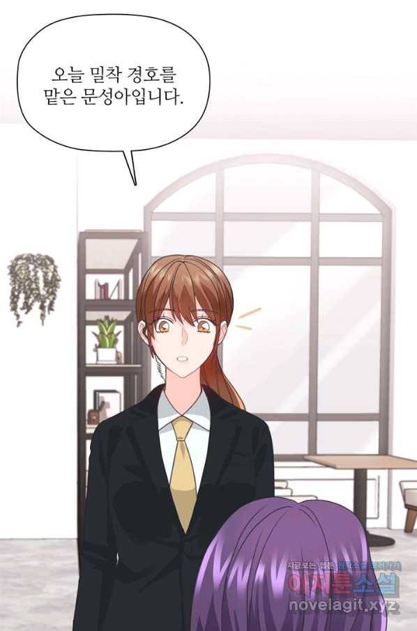 엉덩이가 잘못했네 58화 75