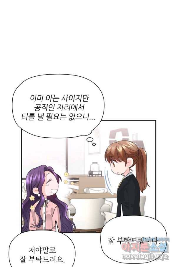엉덩이가 잘못했네 58화 77