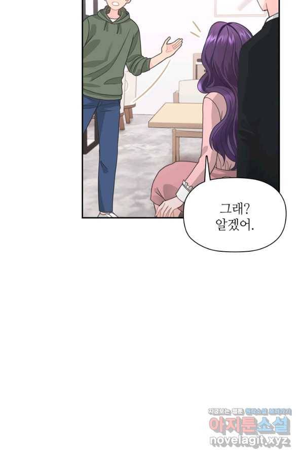 엉덩이가 잘못했네 58화 79