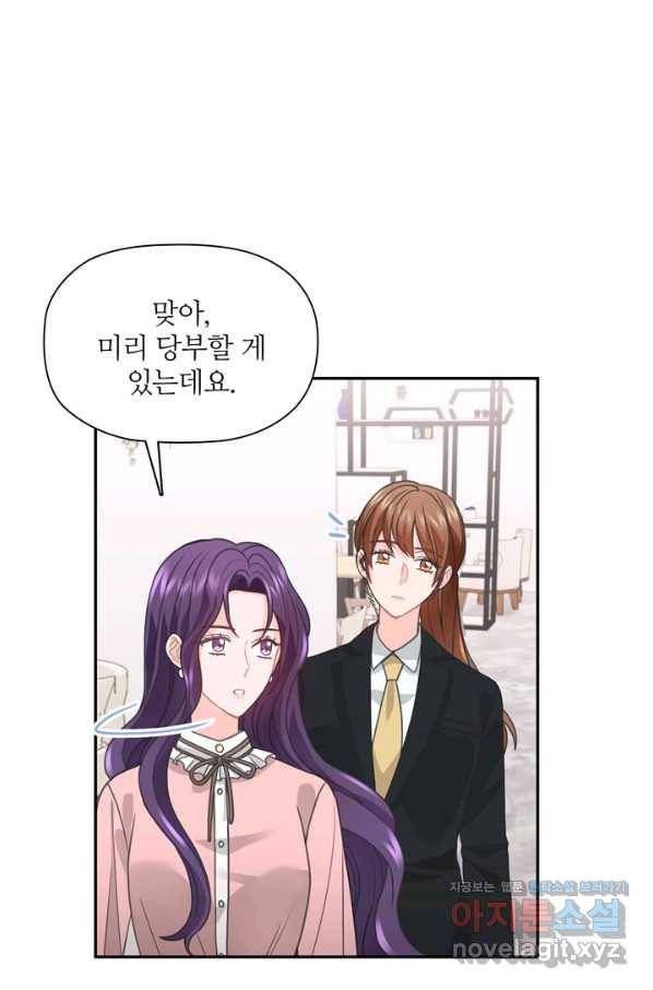 엉덩이가 잘못했네 58화 80
