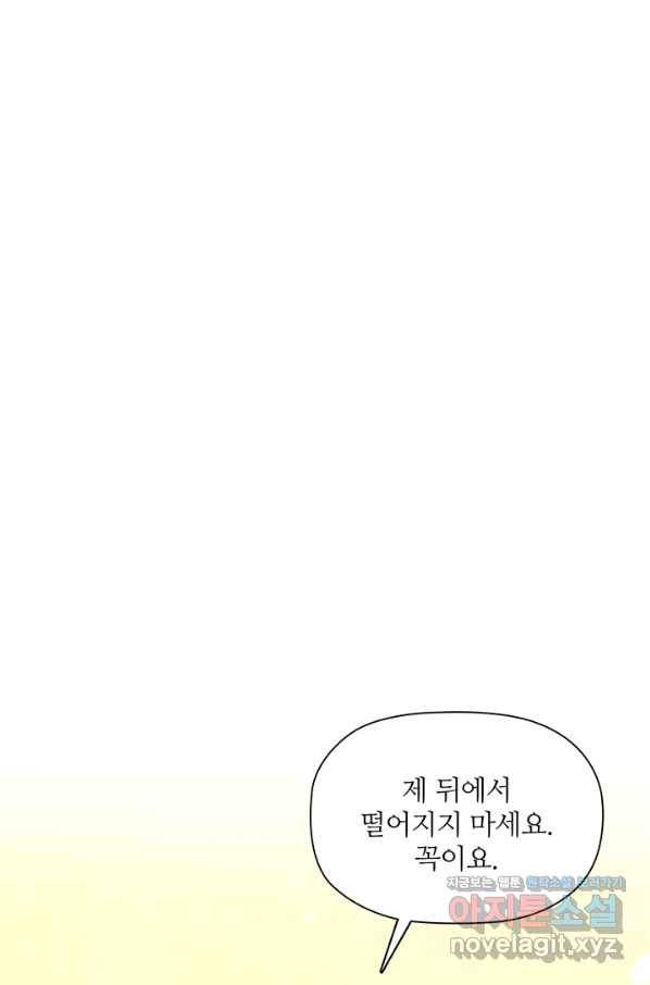 엉덩이가 잘못했네 58화 81