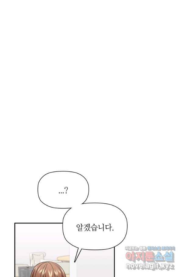 엉덩이가 잘못했네 58화 83