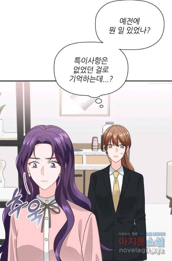 엉덩이가 잘못했네 58화 85