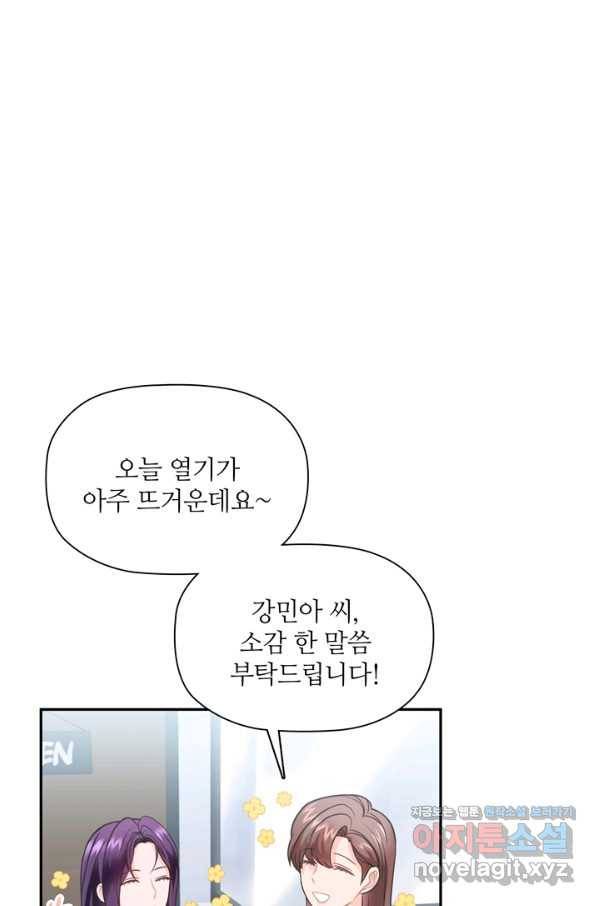 엉덩이가 잘못했네 58화 90