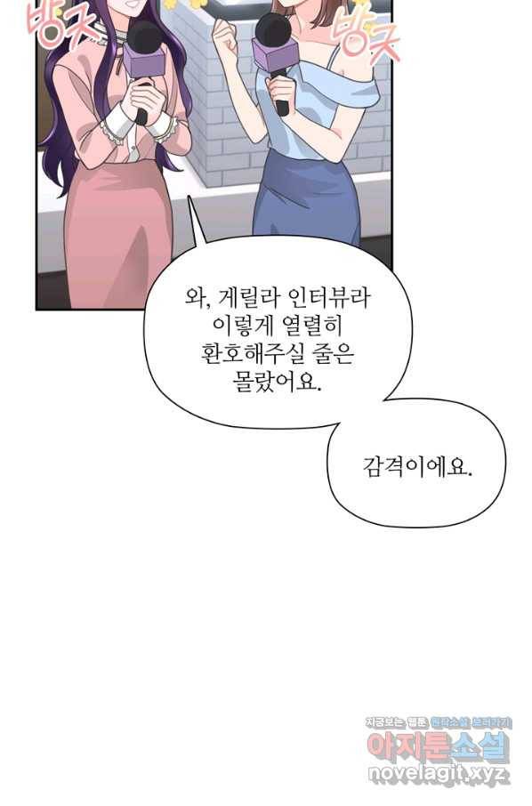 엉덩이가 잘못했네 58화 91