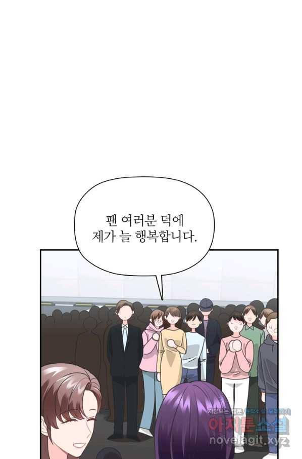 엉덩이가 잘못했네 58화 92