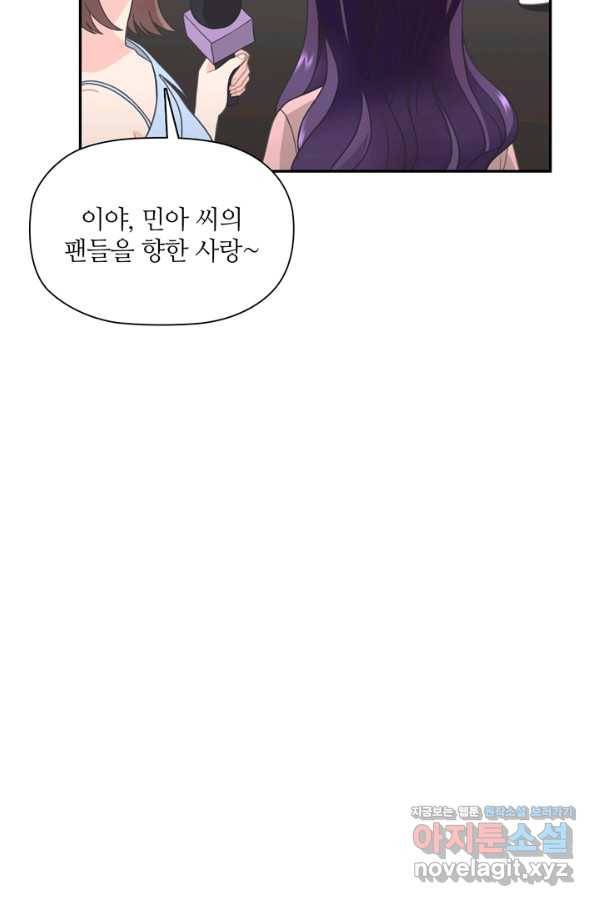 엉덩이가 잘못했네 58화 93