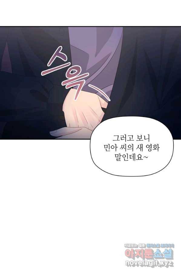 엉덩이가 잘못했네 58화 94