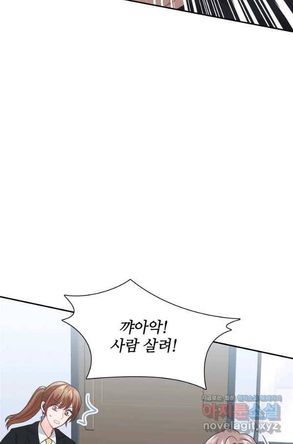 엉덩이가 잘못했네 58화 98