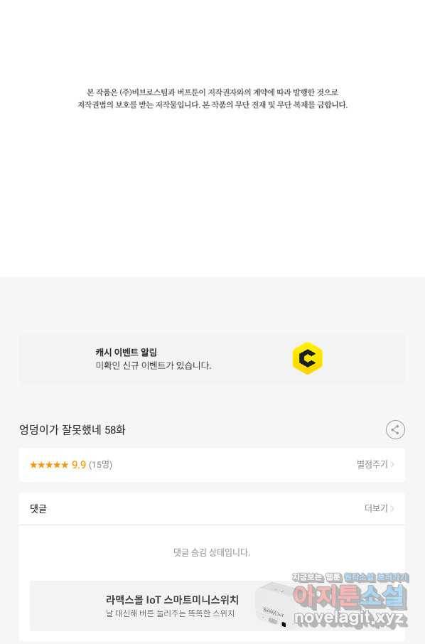 엉덩이가 잘못했네 58화 102