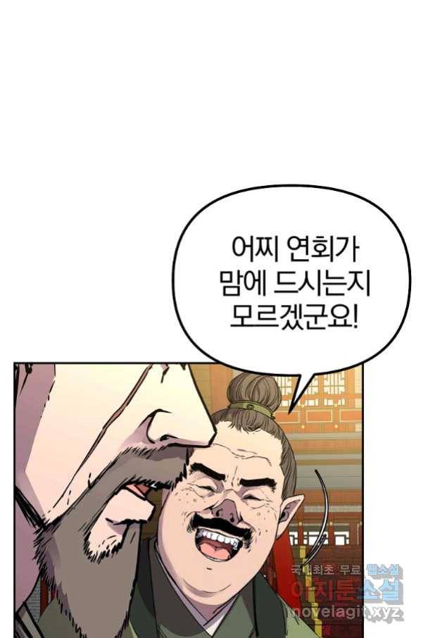 무림세가 전생랭커 64화 4