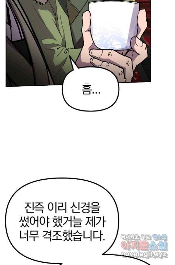 무림세가 전생랭커 64화 5