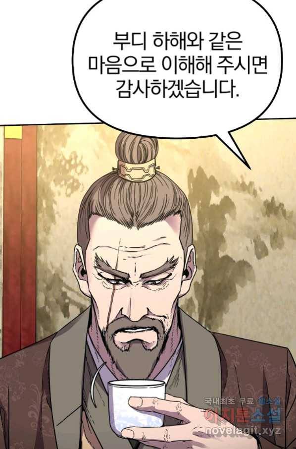 무림세가 전생랭커 64화 6