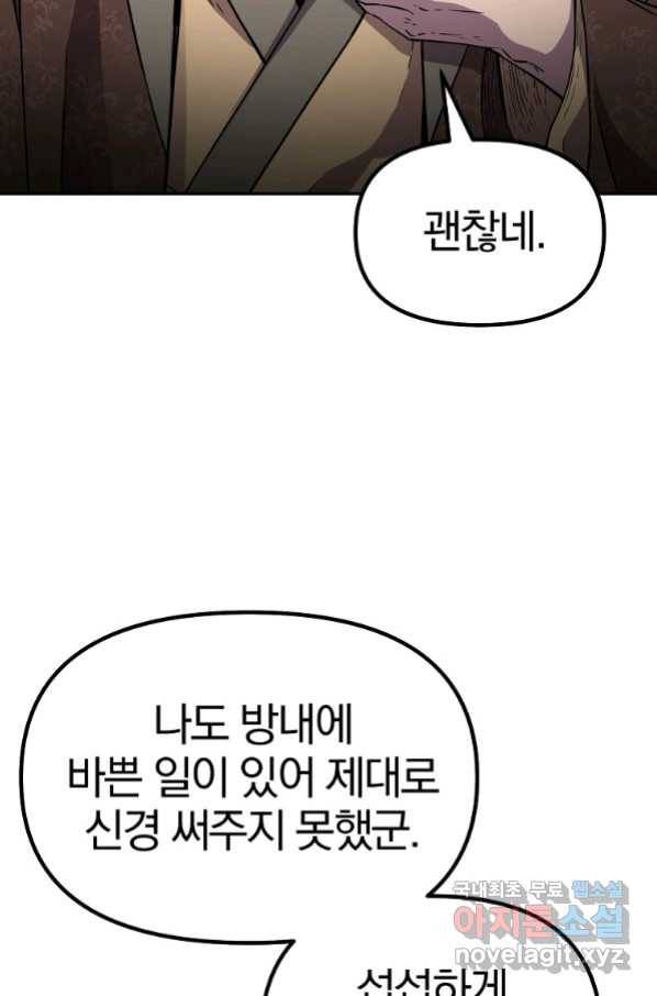 무림세가 전생랭커 64화 7