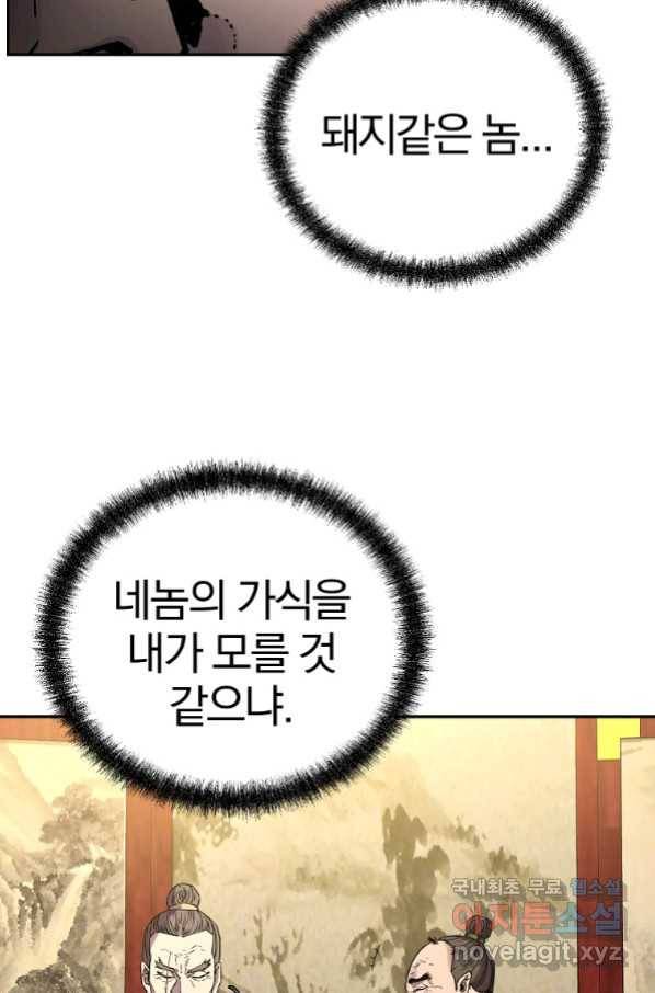 무림세가 전생랭커 64화 9