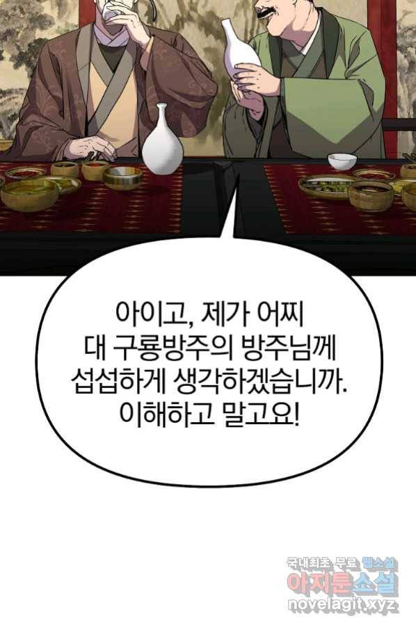 무림세가 전생랭커 64화 10