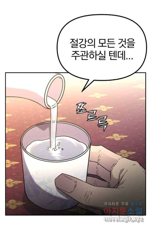 무림세가 전생랭커 64화 11