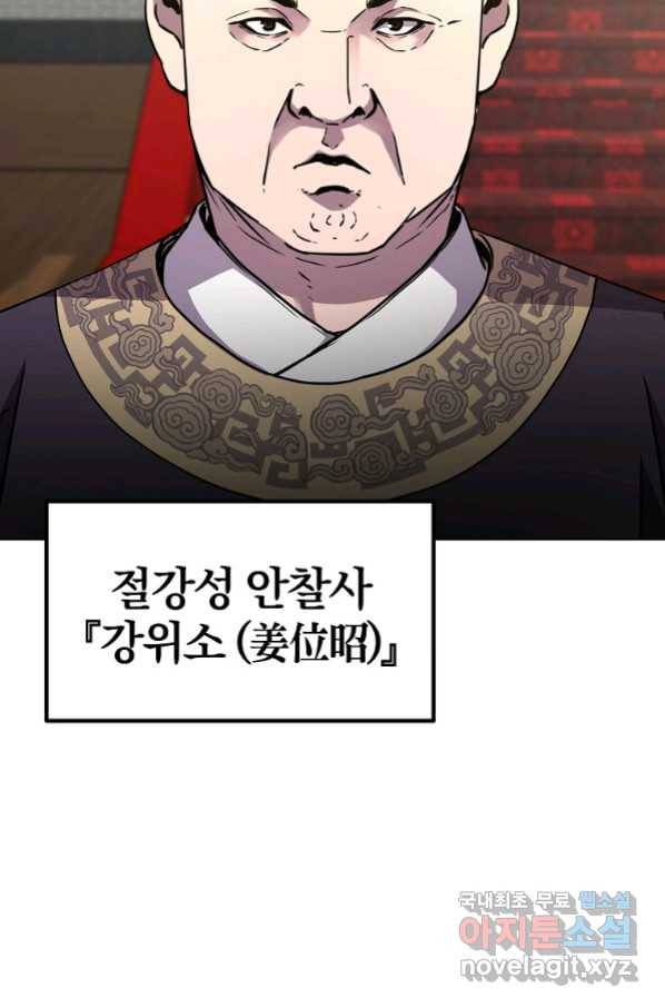 무림세가 전생랭커 64화 14