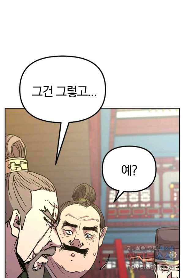 무림세가 전생랭커 64화 16