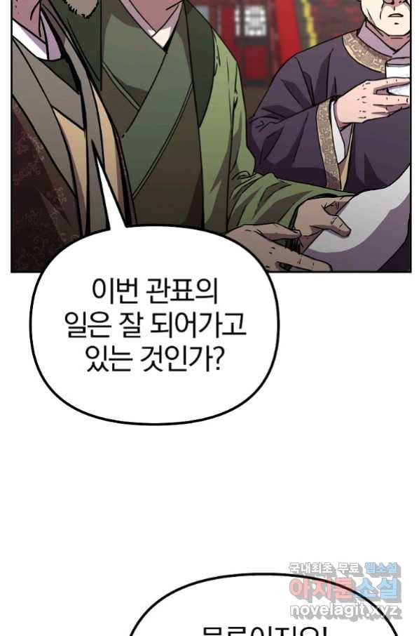 무림세가 전생랭커 64화 17